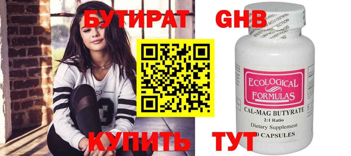 Тобольск  БУТИРАТ бутик  Вход с VPN 