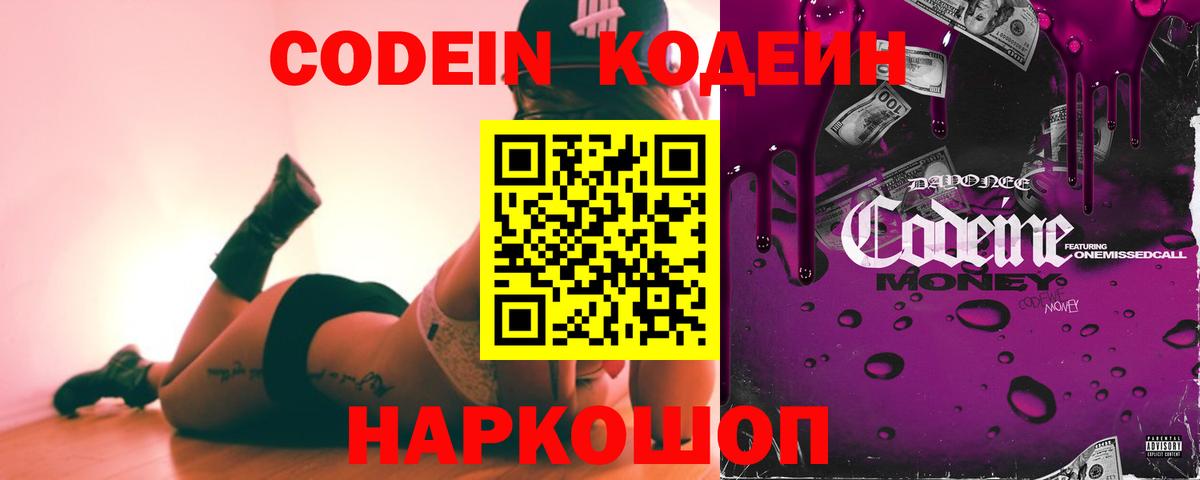 Кодеиновый сироп Lean напиток Lean (лин) Тобольск