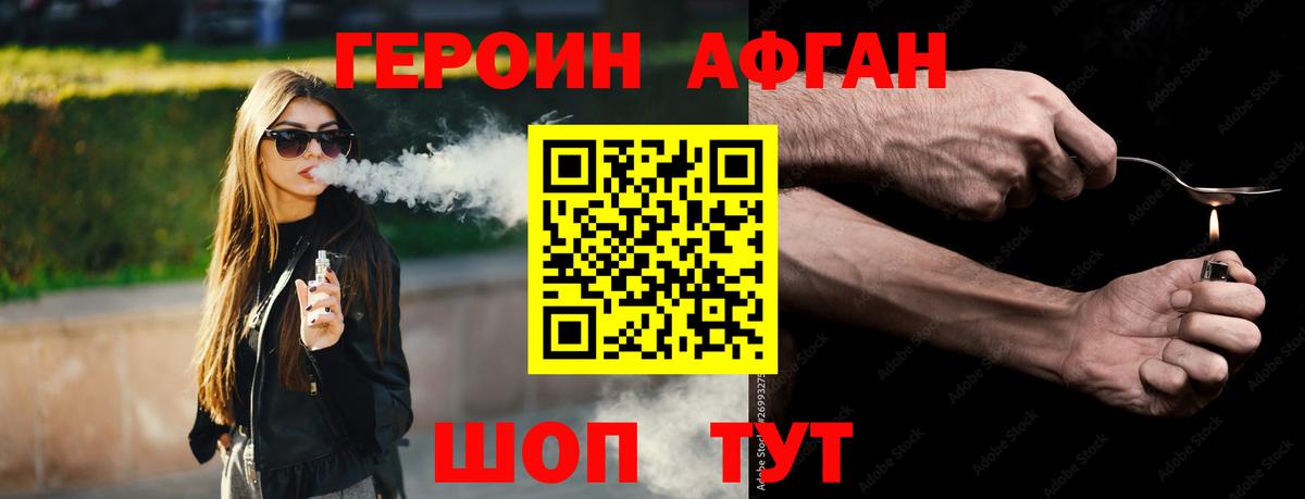 Героин афганец Тобольск