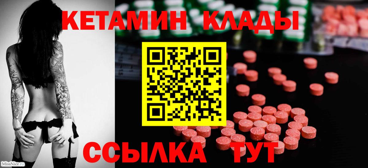 Кетамин ketamine  Вход с VPN  Тобольск 