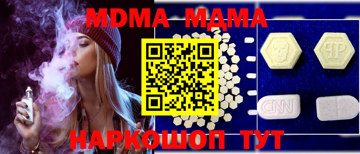 МДМА кристаллы Тобольск