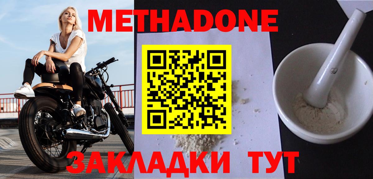 Метадон кристалл  Вход с VPN  Метадон methadone  MEGA ссылка  Тобольск 