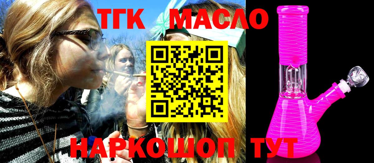 ТГК вейп с тгк Тобольск